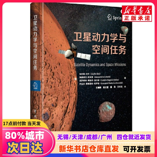 [Authentic New Book] Satellite Dynamics and Space Missions by Giulio Baù and Others, China Aerospace Press 9787515919935 Authentic Book