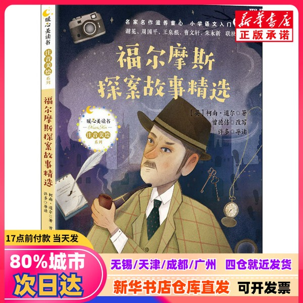 [Authentic New Book] Selected Sherlock Holmes Detective Stories (English) Written by Conan Doyle, Published by Changjiang Literature and Art Publishing House, 9787570216192, Genuine Book