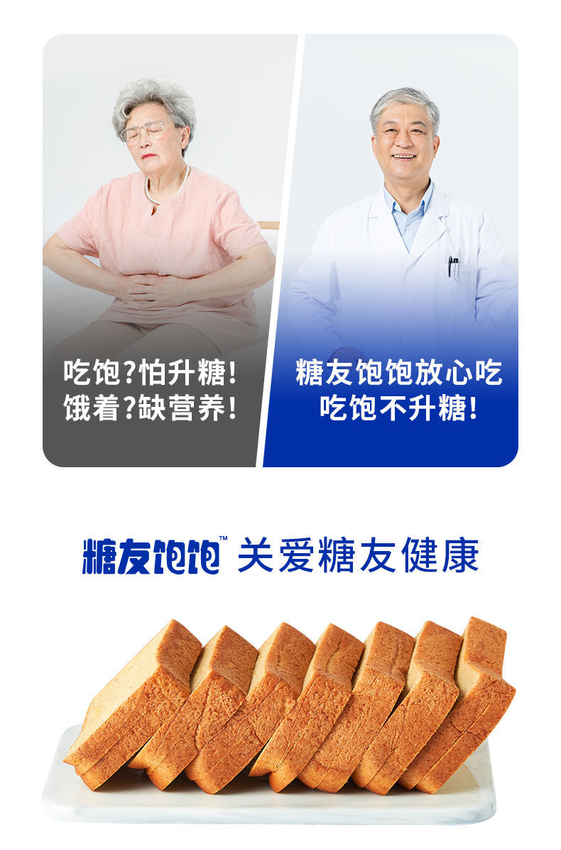 糖友饱饱控糖面包400gX1盒