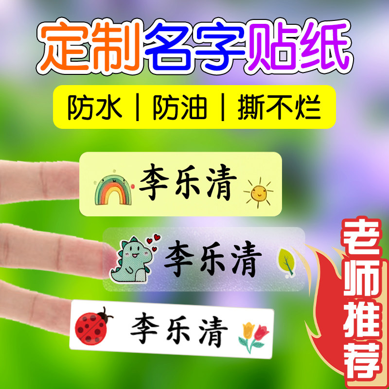 Kindergarten name sticker waterproof tear-off printing label children's magic sticker seal shoe name circle book name sticker