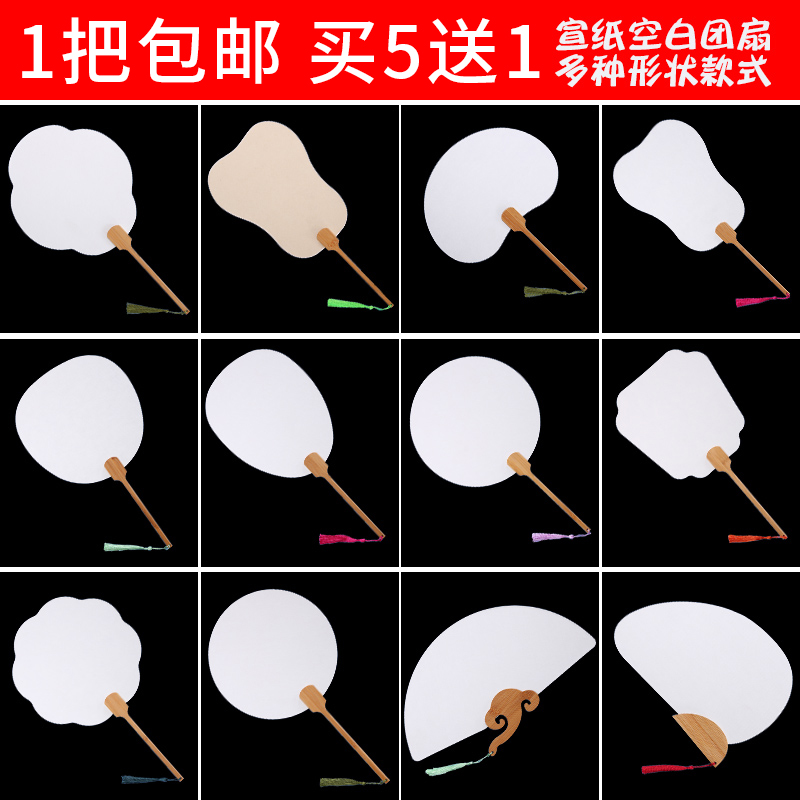 Uan Paper Group Fan Blank Painting Group Fan Diy Country Painting Fan Xuan Paper Fan Face Blank Fan Painting Fan Kindergarten