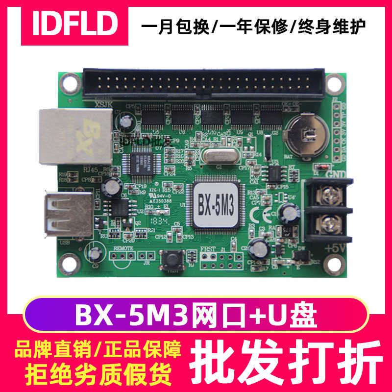 Yangbang BX-5M3 network interface U disk control card single and double color scrolling word screen LED display billboard motherboard