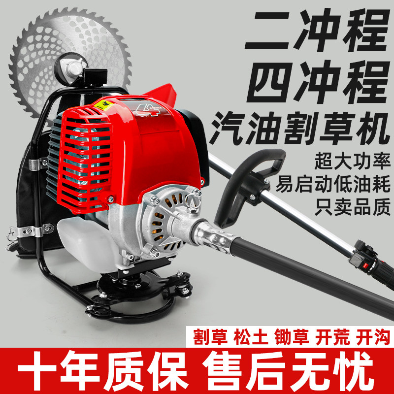 四冲程汽油割草机家用小型二冲程背负式打草机农用开荒收割除草机