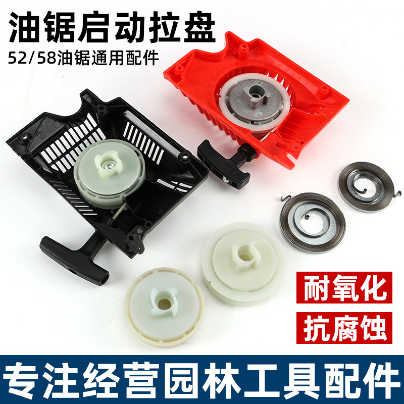 52/58油锯启动拉盘配件大全大小弹簧汽油锯伐木锯拉盘启动器总成