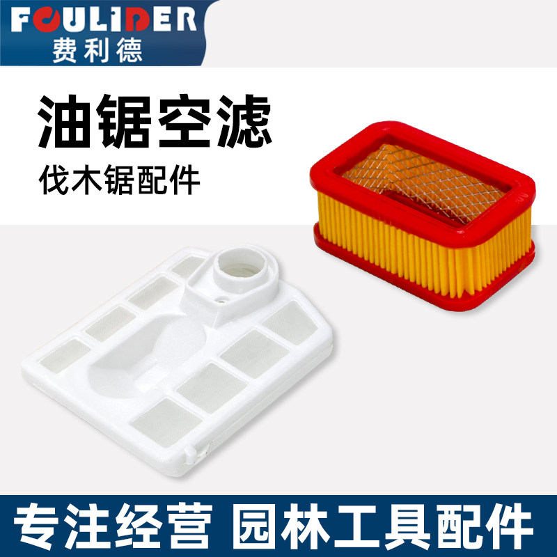 52/58油锯空气滤芯配件大全汽油锯伐木锯空滤纸空滤网滤芯滤清器