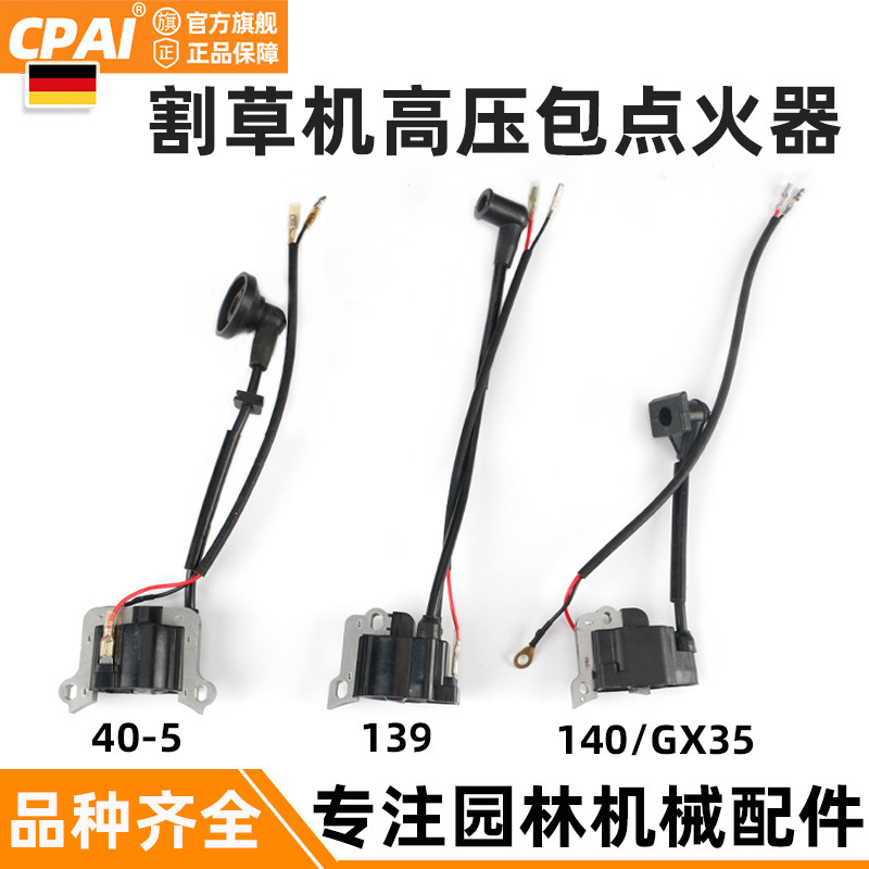 割草机139/140/GX35高压包二冲程割灌机打草机点火器高压线圈配件