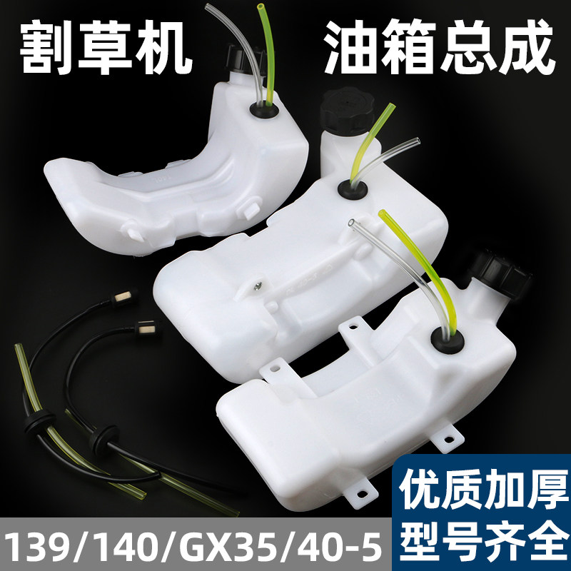 割草机油壶40-5四冲程割灌机GX35/140油箱除草打草机油壶通用配件