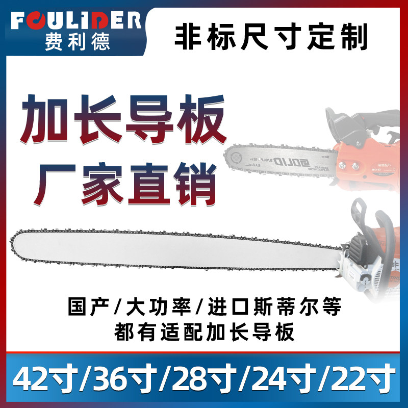 22寸24寸28寸油锯加长导板36寸42寸斯蒂尔款锯板链条伐木锯开板锯