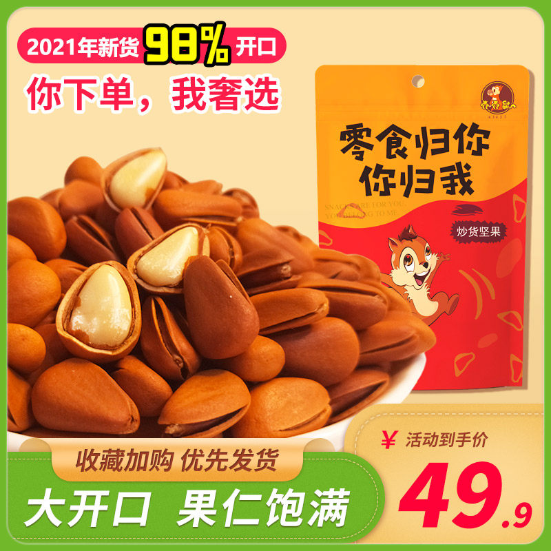 Shell-shell sage Northeastern pine seeds 500g Bulk extra-grain hand exfoliating lipstick with red pine nuts 5 catties of original taste nut bagged