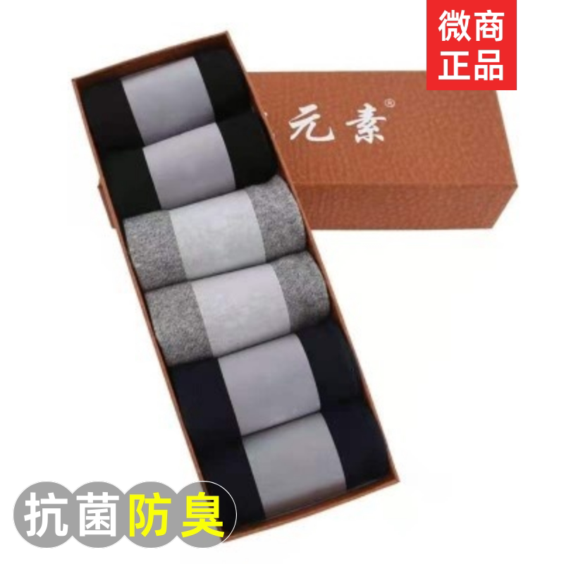 Sock Elements Official Flagship Store Genuine 6 Pairs of Mid-Length Men's Autumn and Winter Anti-Odor Cotton Socks with Far-Infrared Technology for All Seasons