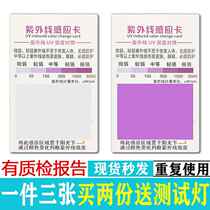 Ultraviolet test card sunscreen index induction card ultraviolet UV-proof blue light detection card strength tester test paper