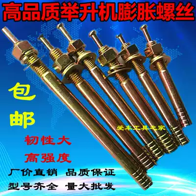 Special expansion screw car lift anchor screw bolt explosion screw