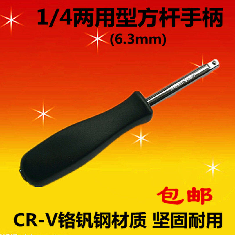 Special price adapter handle 6.3mm with tail hole screw handle 1 4 small square rod dual-purpose afterburner sleeve screw