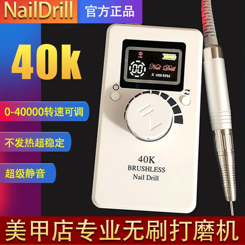 Naildrill Nail Polish Remover Brushless Machine 40K Rechargeable Japanese Battery Professional Grinding Machine for Glass Engraving and Lettering