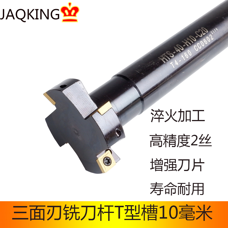 CNC three-sided milling shank straight handle t-type milling cutter slotting measurement milling end face HTS-50-H10-C20 63 80