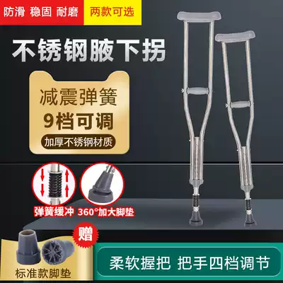 Armpit non-slip double stainless steel adjustable crutches, elderly young people, hand-held walkers, double crutches