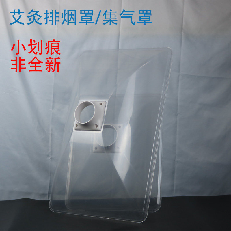 Jiuyefeng moxibustion moxibustion hood exhaust hood smoking hood pc gas collecting hood resistant to high temperature and high strength non-new small flaws