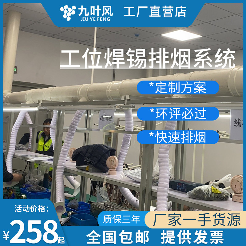 Nine-leaf wind soldering tin exhaust machine industrial assembly line universal pipe bamboo joint pipe smoking system laser marking smoke exhaust hood