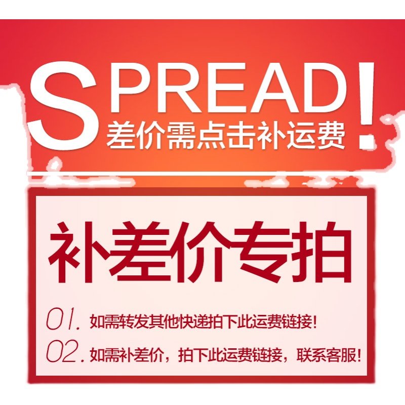 Make up the difference, make up the freight, deposit, one yuan per quantity