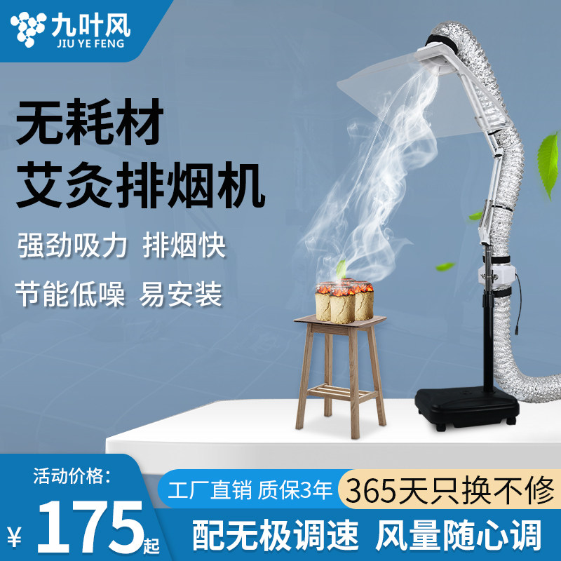 Jiuyefeng smoking smoke exhauster moxibustion smoke exhaust household small smoking machine moxibustion simple smoking artifact mobile