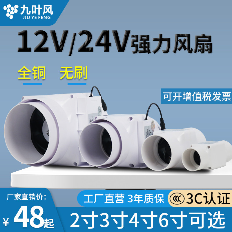Powerful exhaust fan industrial 2 inch 3 inch 24v DC motor 4 inch 75 pipe 12v fan solar exhaust fan