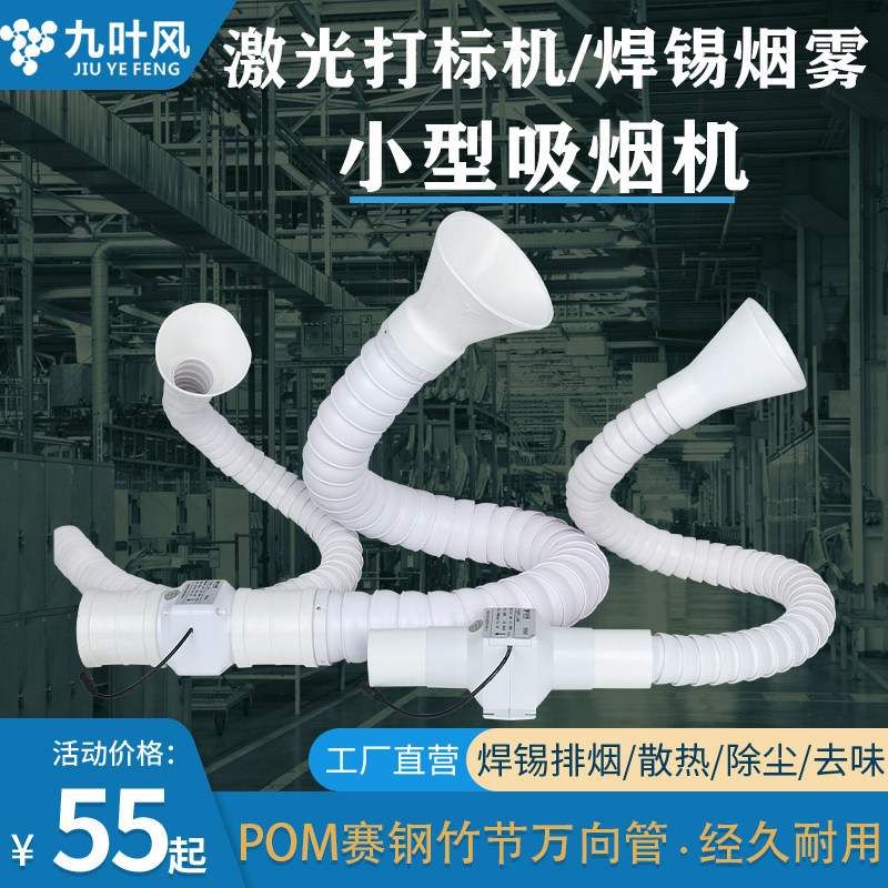 Laser engraving machine smoke exhauster small soldering tin smoking electromechanical soldering iron exhaust fan bamboo joint universal pipe smoking system