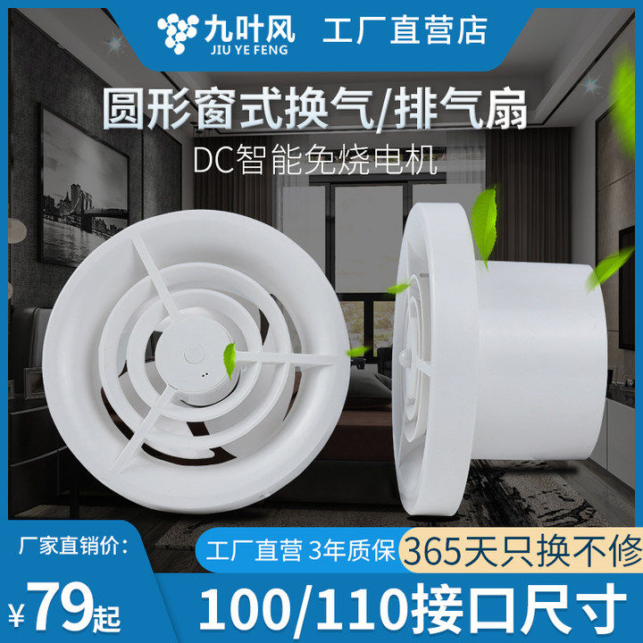 Nine-leaf wind 110 exhaust fan human body induction exhaust fan bedroom powder room ventilation fan round exhaust fan mute