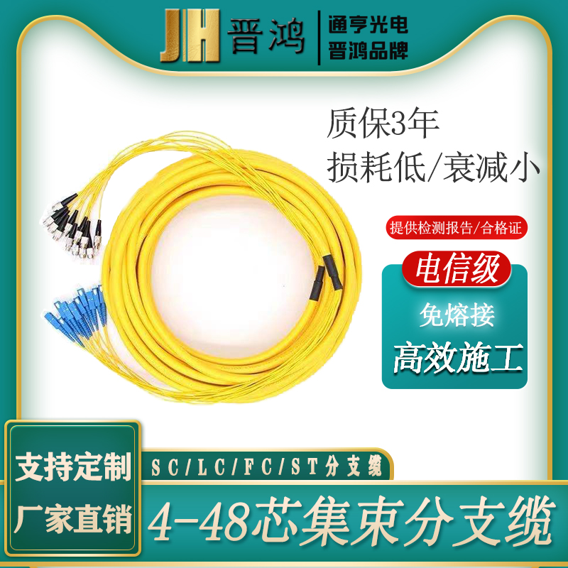Fiber optic cable bundle Fiber jumper branch cable Single-mode indoor pigtail cable 4 cores 4 cores 6 cores 8 cores 12 cores 24 cores 48 cores Bundle pigtail cable Fusion free SC FC LC bundle jumper pigtail