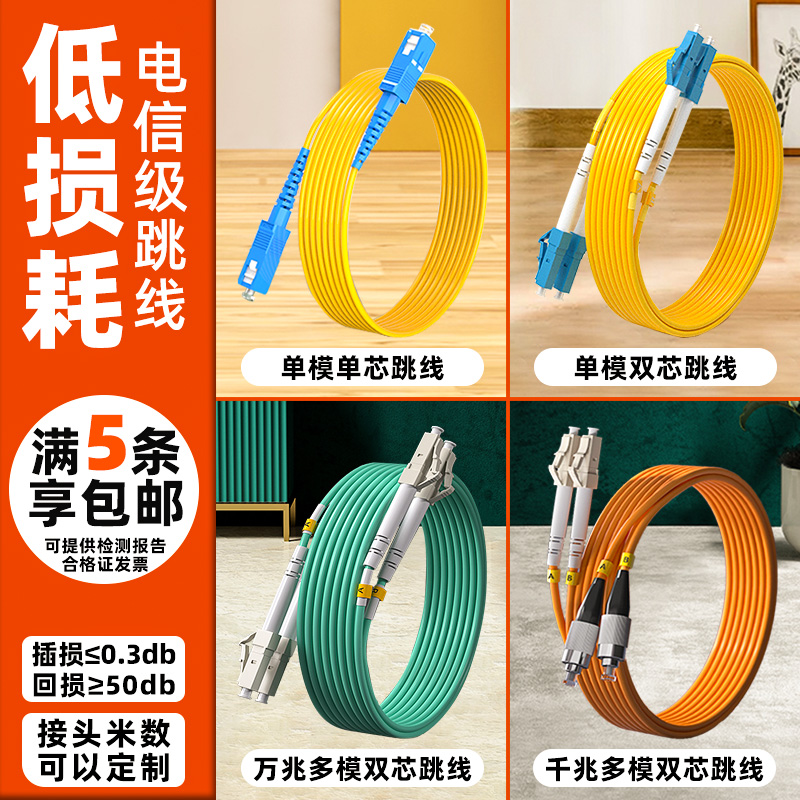 Optical fiber jumper single-mode multi-mode 10 Gigabit optical fiber jumper fiber optic cable carrier grade SC-SC SC-FC FC-FC LC-LC fiber jumper pigtail square turn square turn round 3 meters 5 meters 10 meters