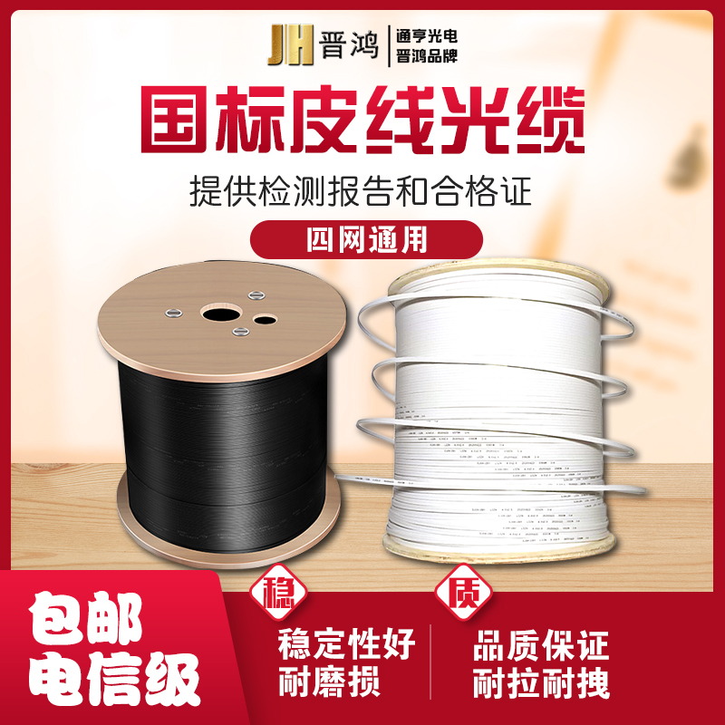 Leather Line Fiber Optic Fiber Optic Line Telecom Class Indoor Leather Line Optical Cable 2 Steel Wire 1 Core 2 Core 4 Core 3 Wire Outdoor Communication Light Leather Line Single Core Double Core Leather Cable Leather Fiber Butterfly Introduction National Standard Light Leather Line