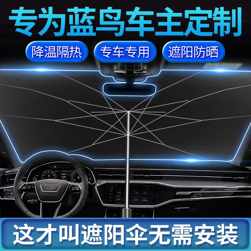 Nissan Bluebird special car sunshade sunshade sunshade heat insulation sunshade front windshield sunshade umbrella
