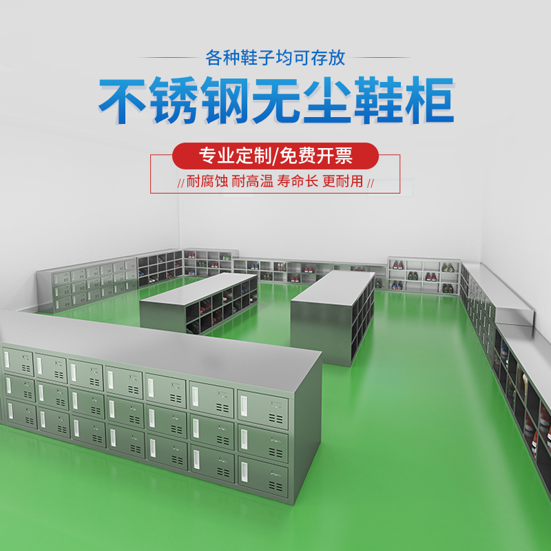 Stainless steel employee shoe cabinet laboratory locker factory dust-free purification workshop multi-grid single-sided double-sided shoe changing stool