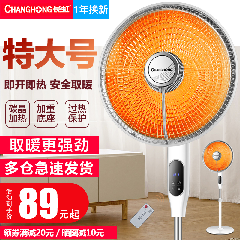 Long-iridescent small solar warmer Home large energy saving and power saving baking fire stove upright electric heating fan floor electric heater