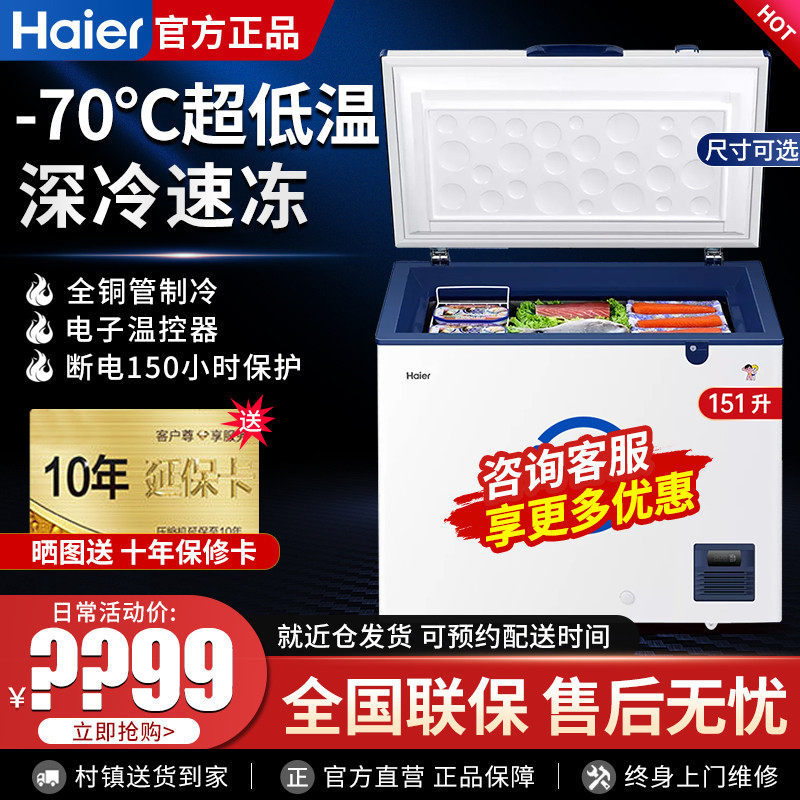 Haier commercial horizontal frozen tuna cabinet minus 60 degrees -70 degrees deep cold refrigerator seafood low temperature freezer - Taobao