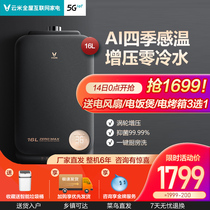 Yunmi zero cold water gas water heater S1 household natural gas Xiaomi strong row supercharged intelligent instant heat 16L liters