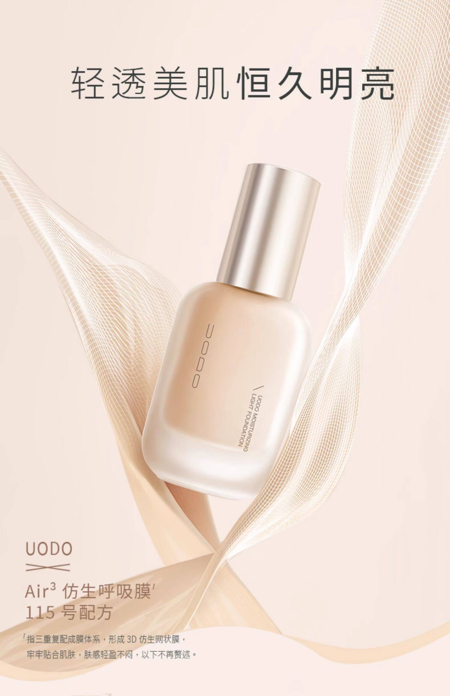 【中国直邮】  优沃朵 粉底液 持妆水润控油遮瑕持久不脱妆女 水润款#W02 适合自然偏白 30ml/瓶