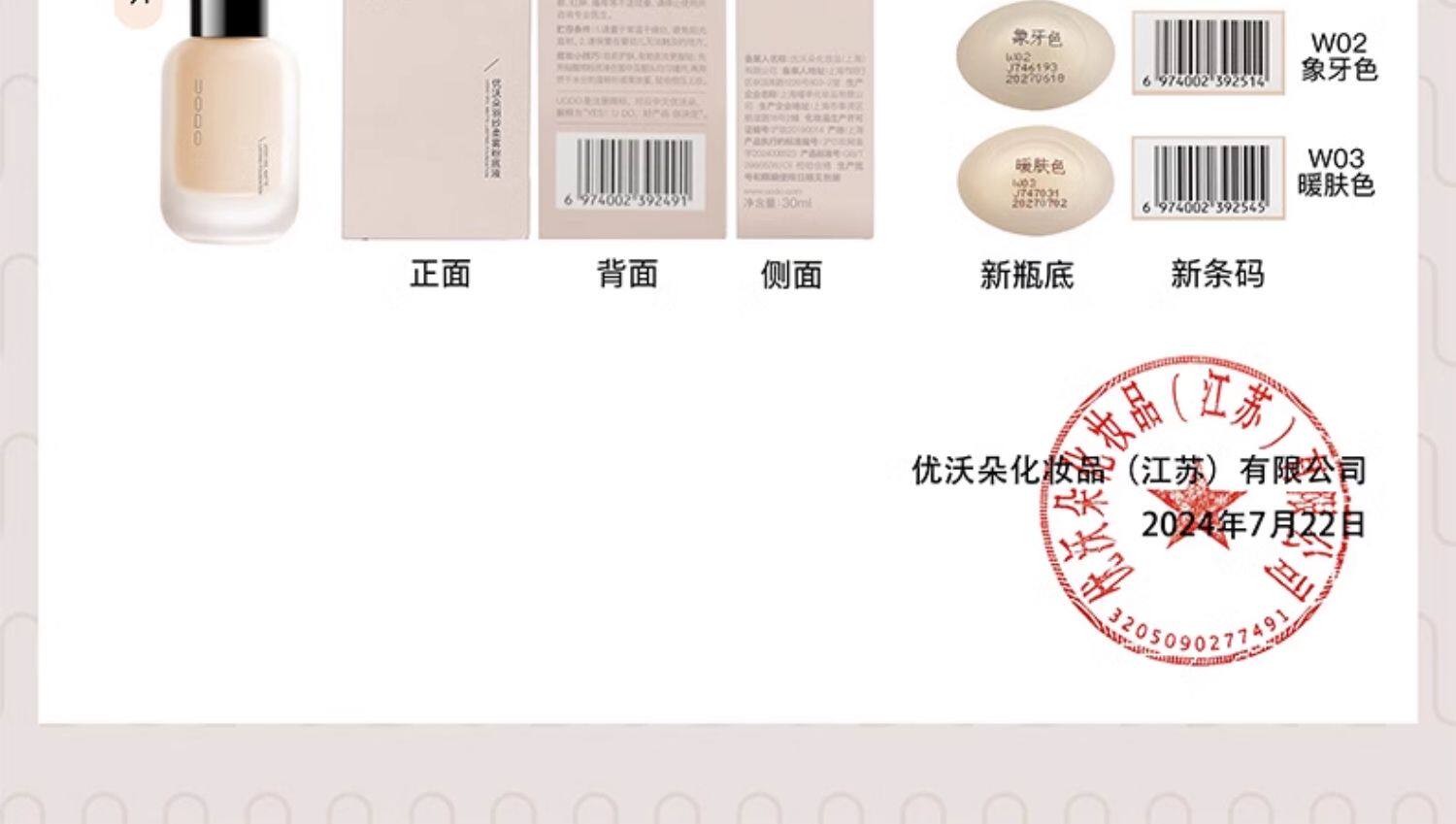 【中国直邮】  优沃朵 粉底液 持妆水润控油遮瑕持久不脱妆女 水润款#W02 适合自然偏白 30ml/瓶