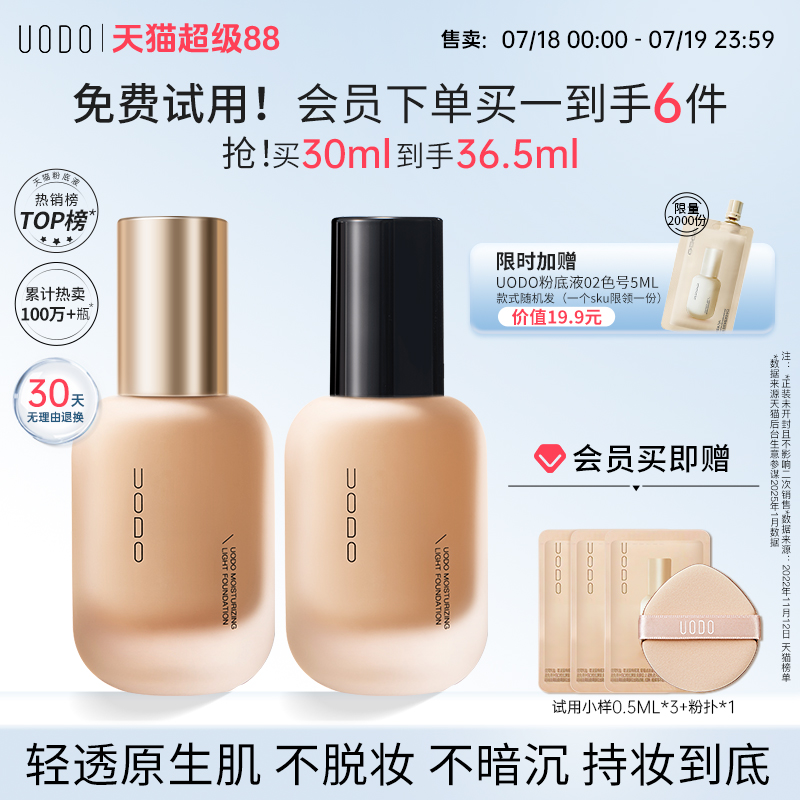 UODO ユーウォドゥオ リキッドファンデーション ラスティングメイクアップ 保湿 オイルコントロール コンシーラー 長時間持続 メイク落ちない 女性 乾燥 脂性肌 公式旗艦店
