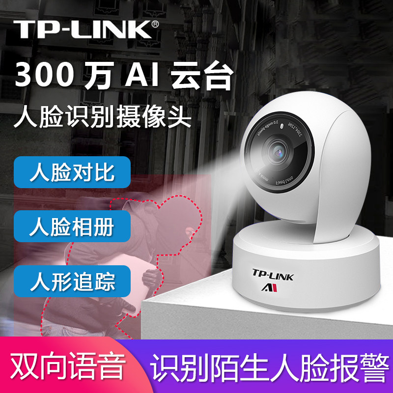 Face recognition stranger alarm monitor mobile phone remote portrait capture smart AI wireless PTZ camera