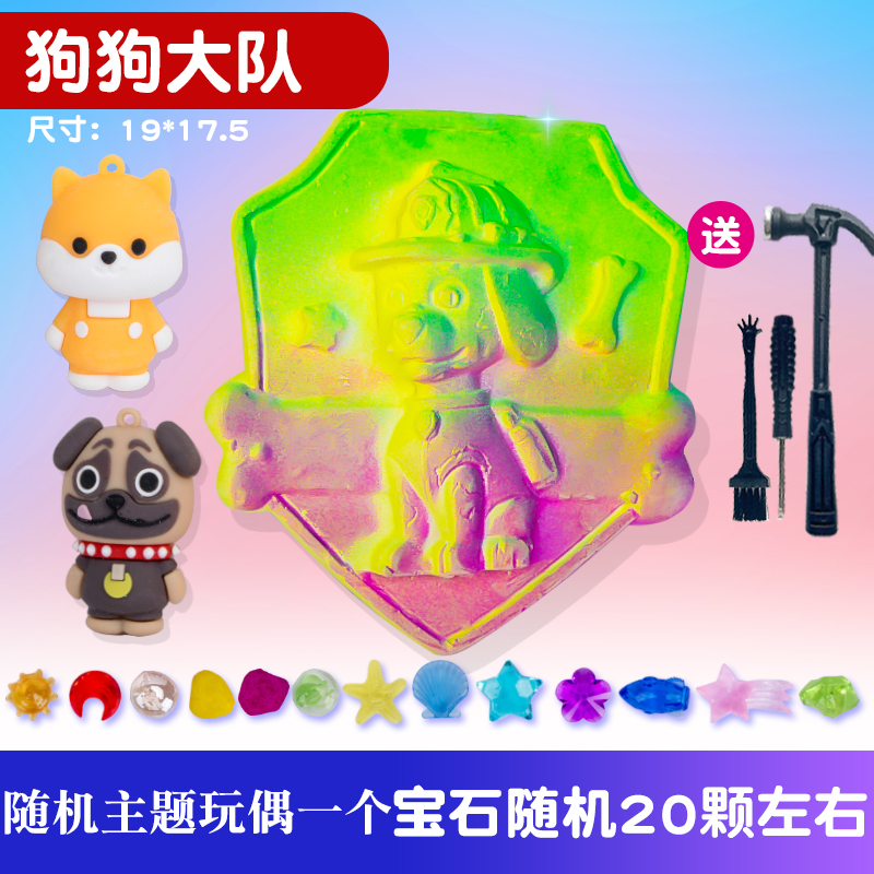 Large Archaeological Excavation Toy Paw Patrol Gem Digging Blind Box Children's Handmade Gypsum Digging Kit for Boys and Girls Large Archaeological Excavation Toy Paw Patrol Gem Digging Blind Box Children's Handmade Gypsum Digging Kit for Boys and Girls