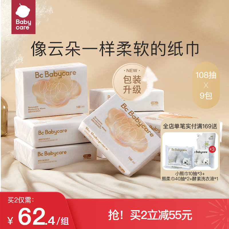 babycare cloud soft towel newborn baby special bbc moisturizing ultra soft tissue small bag of milk cream paper towel 108 pumps * 9