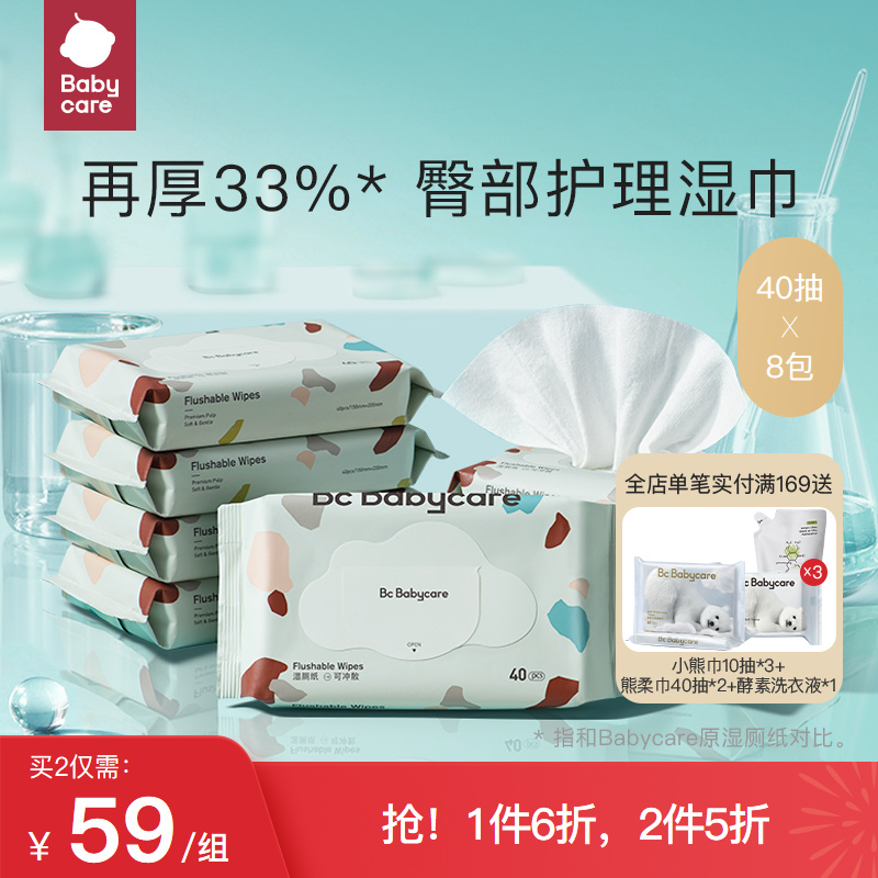 babycare Official flagship store wet toilet paper wiping ass baby adult available except bacteria wet toilet towel 40 pumping * 8