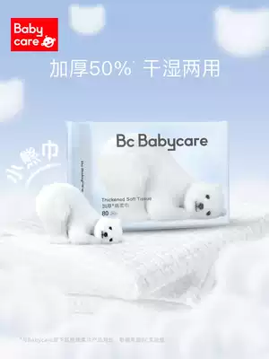 (Easy to buy 1 piece) babycare bear towel 80 draw * 1 Consumption of 89 yuan can be 9 9