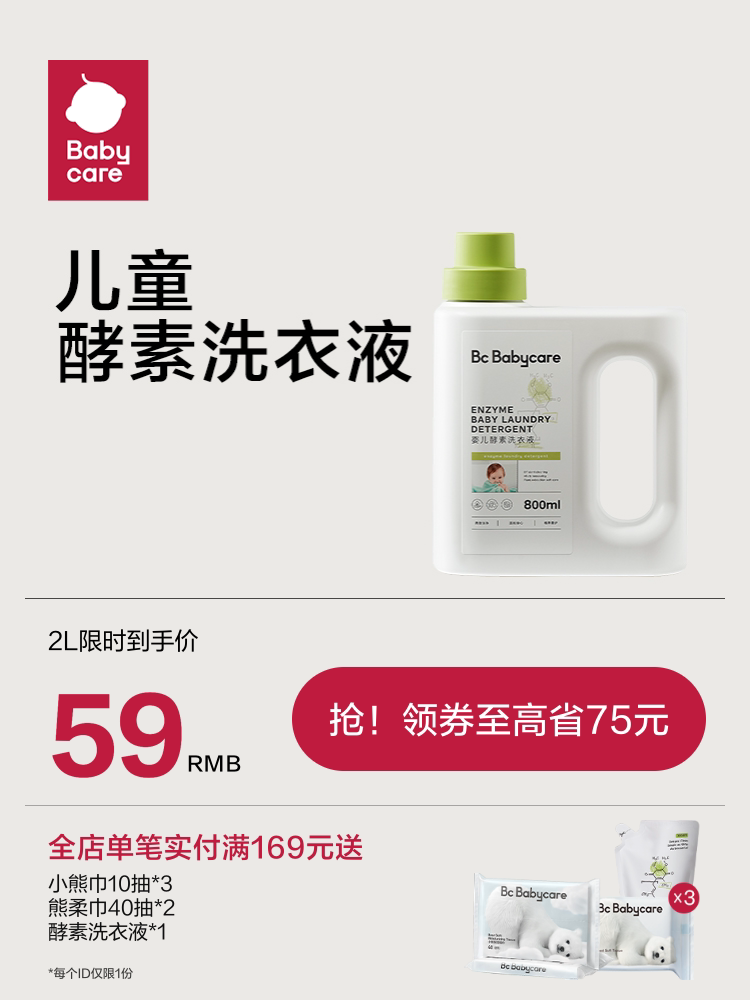 babycare baby laundry detergent children baby adult newborn baby infant plant extract enzyme laundry detergent
