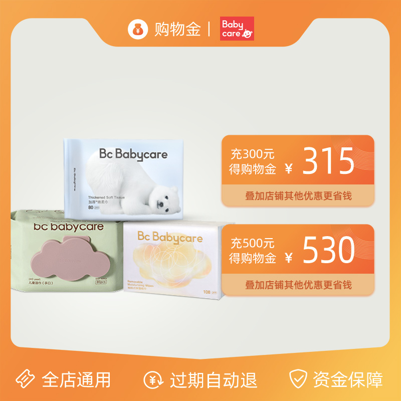 (Top-up discount)babycare wipes shop members exclusive shopping gold-the whole store is universal