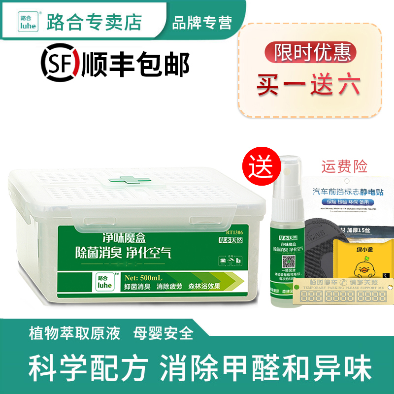 LuHop Net Taste Magic Boxes Except Bacteria Deodorant Purifying Air Green Forest On-board Deodorant Removing Peculiar Smell Air Frescoers
