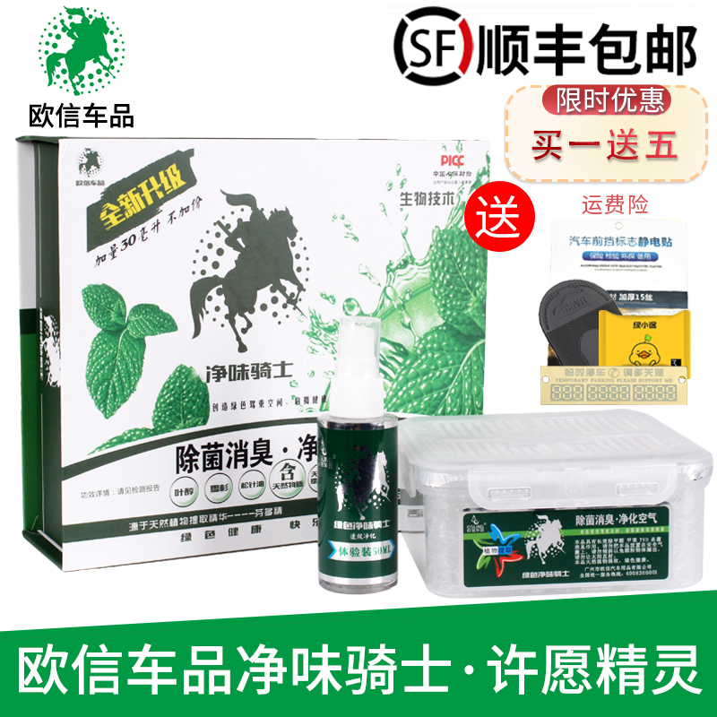 Euchan Clean Knight Green Car Osten Car Car Air Fresh Deodoring Artificial Artificial Fendo Box