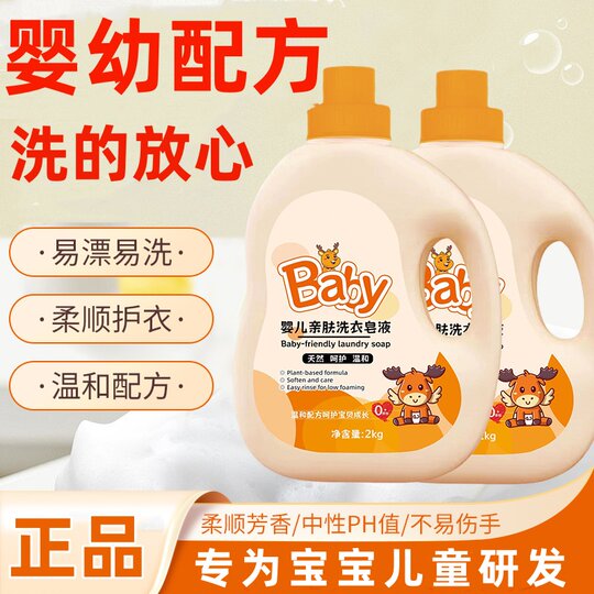 婴儿洗衣液宝宝专用酵素奶渍去污抑菌液幼儿新生儿童内衣清洗皂液