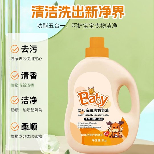 婴儿洗衣液宝宝专用酵素奶渍去污抑菌液幼儿新生儿童内衣清洗皂液