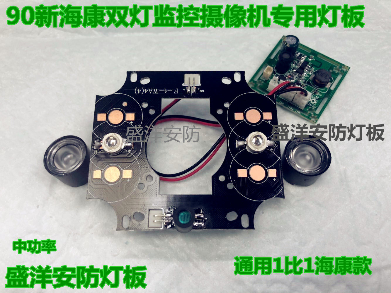 90 New Haikang Double Light 1: 1 Surveillance Camera Light Board 90 New Haikang 1: 1 Double Light Monitoring Camera Light Board